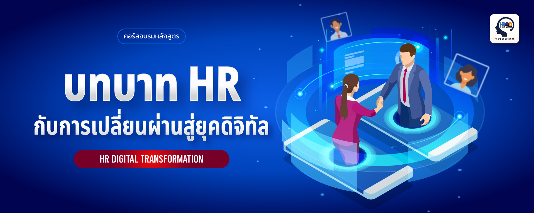 HR Digital Transformation