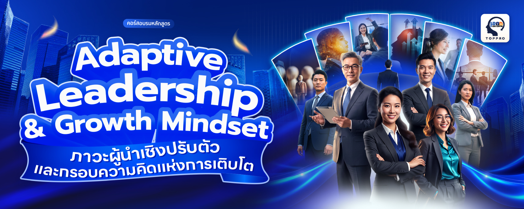 Adaptive Leadership & Growth Mindset