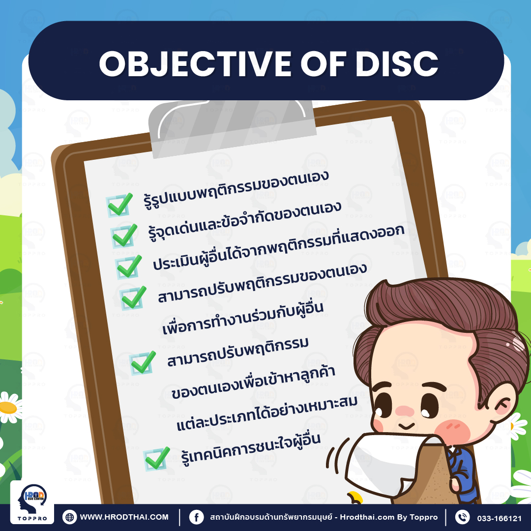 OBJECTIVE OF DISC