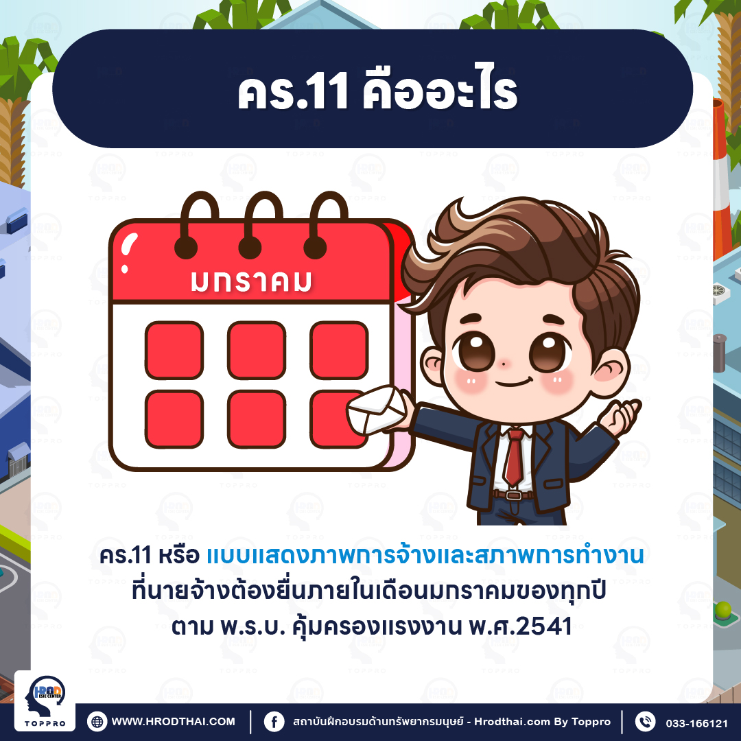 คร.11 คืออะไร