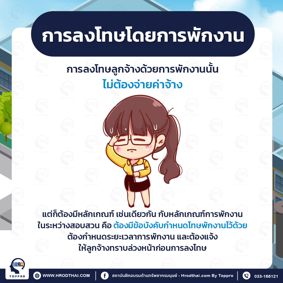 การลงโทษโดยการพักงาน