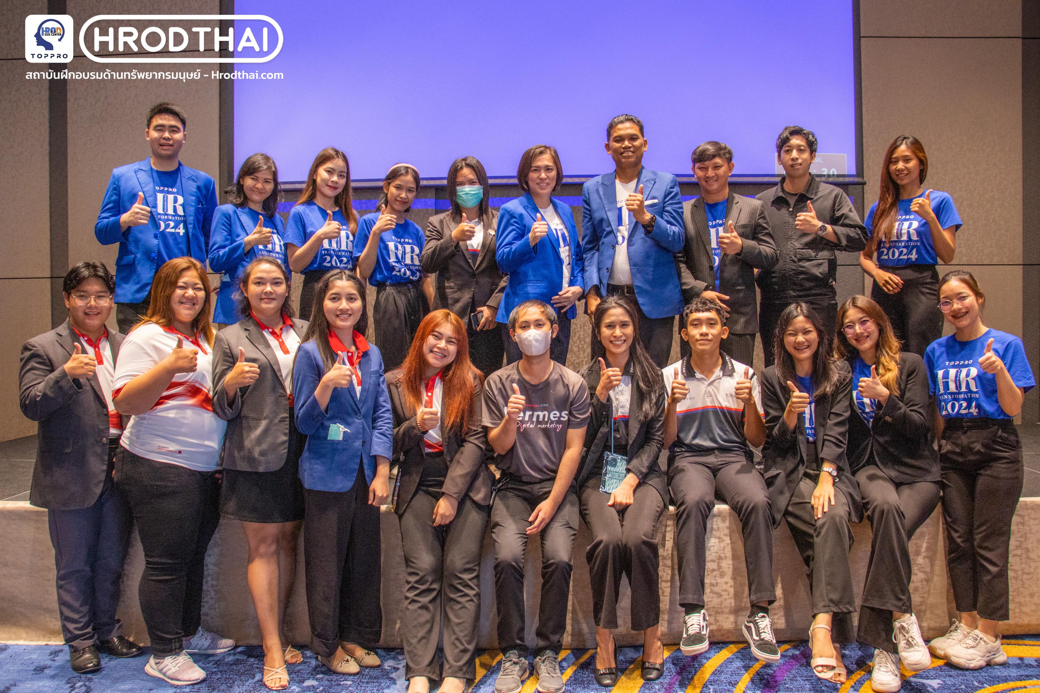 HR Transformation 2024 Presented by TOPPRO