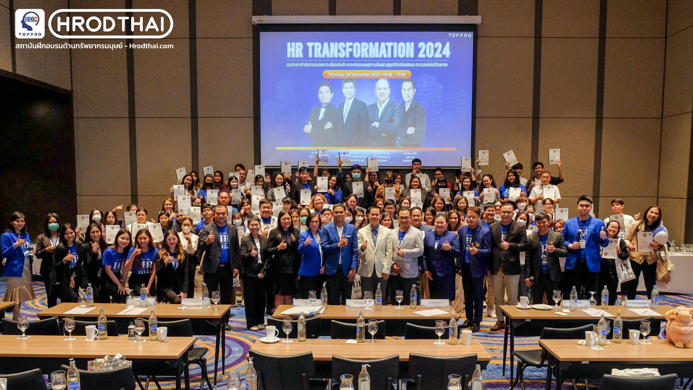 HR Transformation 2024 Presented by TOPPRO