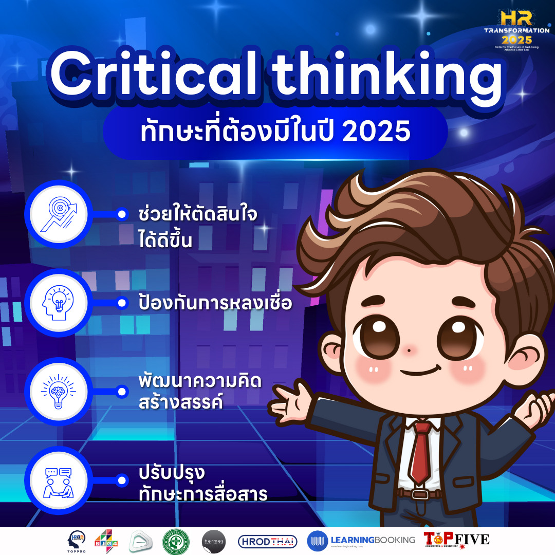 Critical Thinking