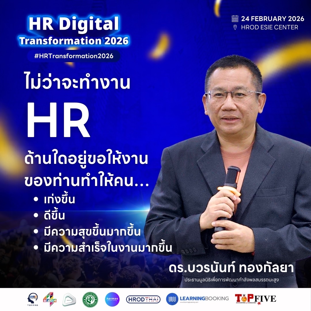 HR Digital Transformation 2026 Presented by TOPPRO