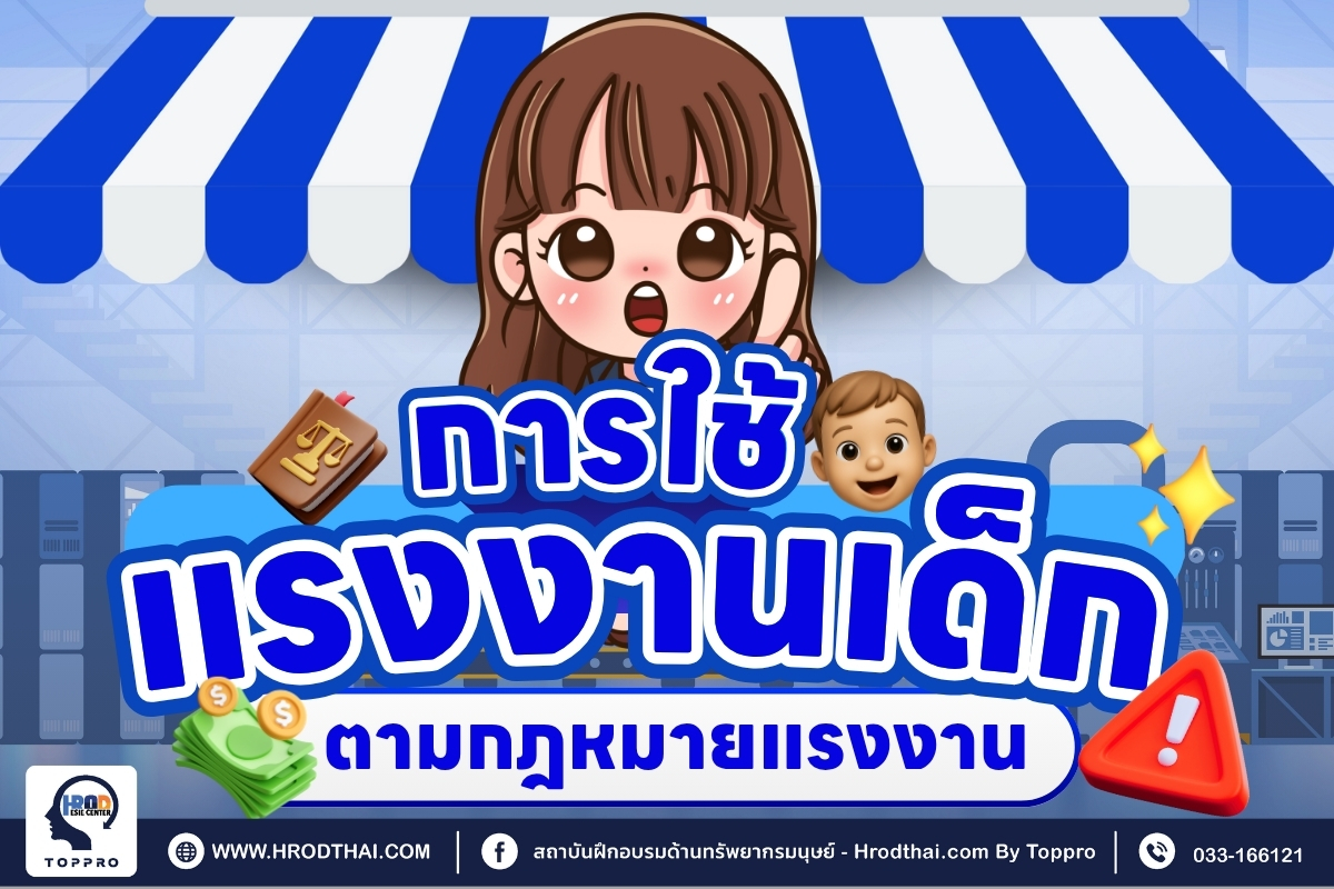 การใช้แรงงานเด็กตามกฎหมายแรงงาน