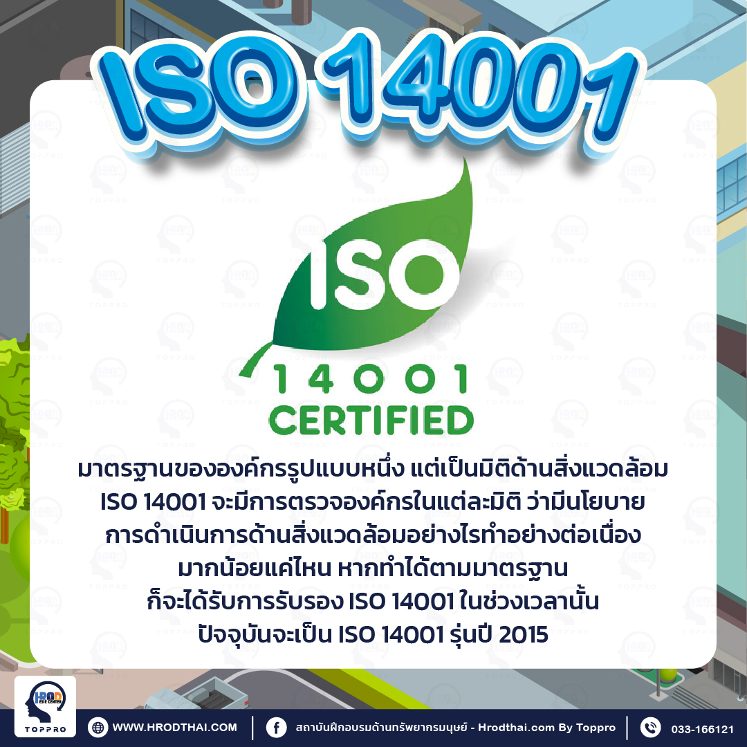 iso14001 คือ