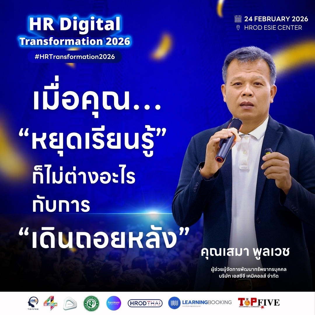 HR Digital Transformation 2026 Presented by TOPPRO