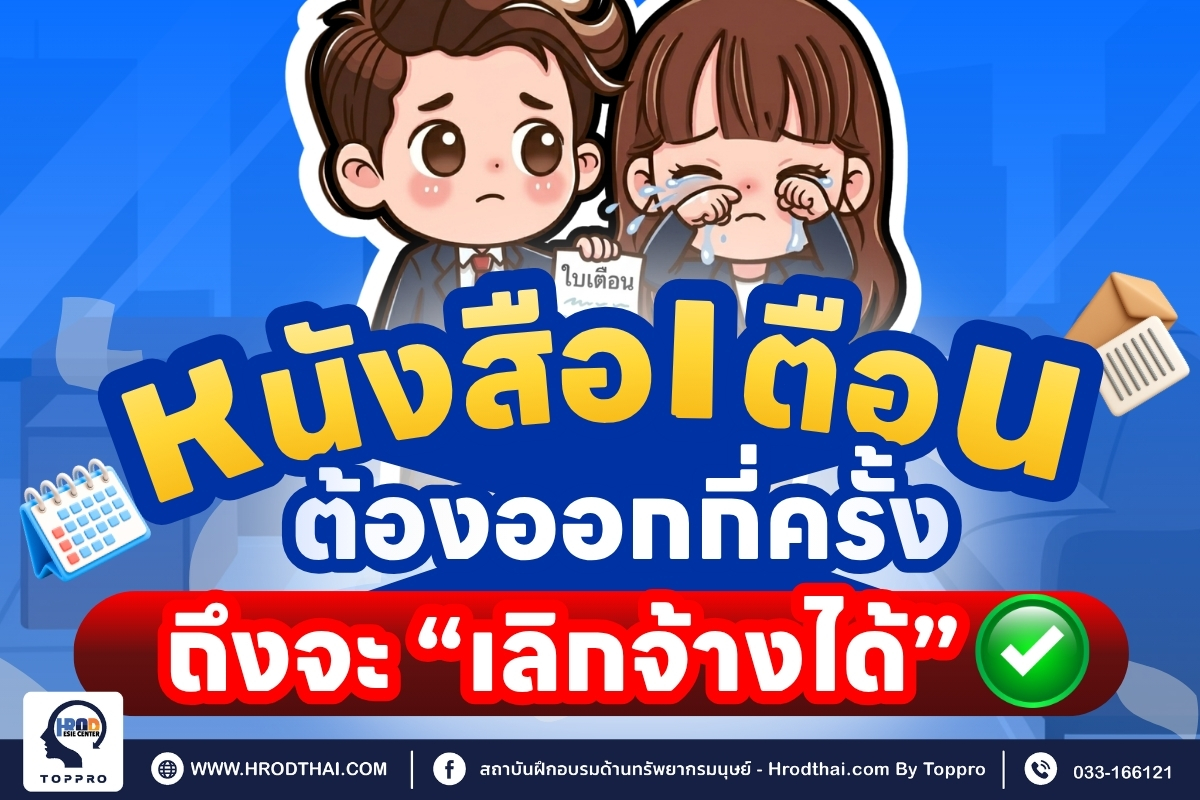 หนังสือเตือนต้องออกกี่ครั้งถึงจะเลิกจ้างได้