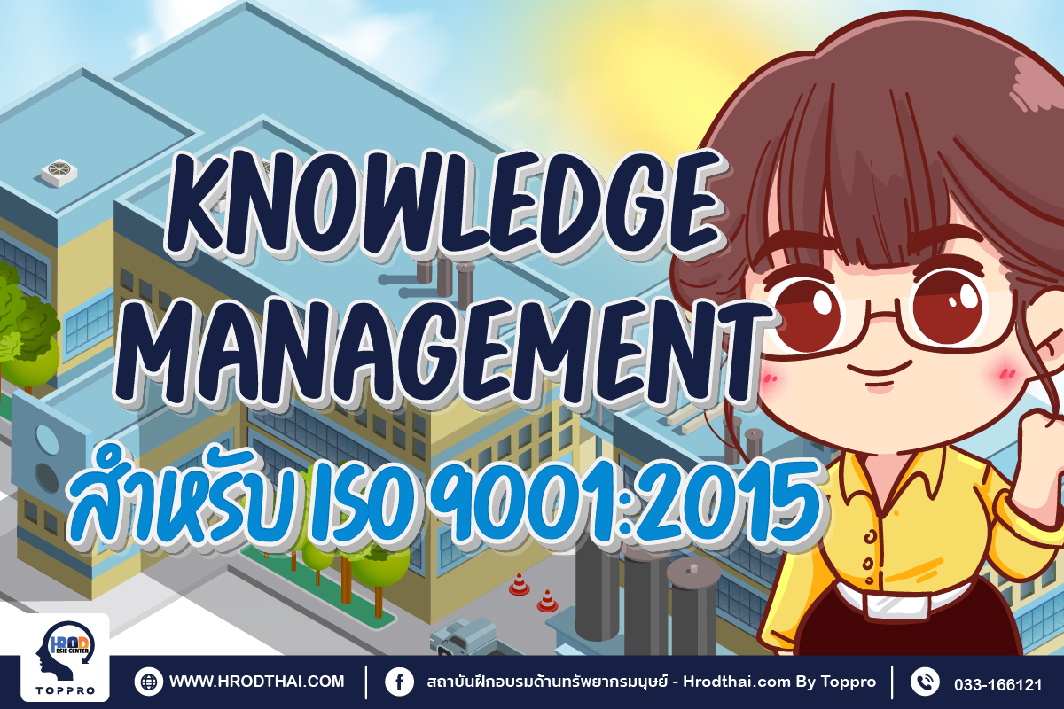 Knowledge Management