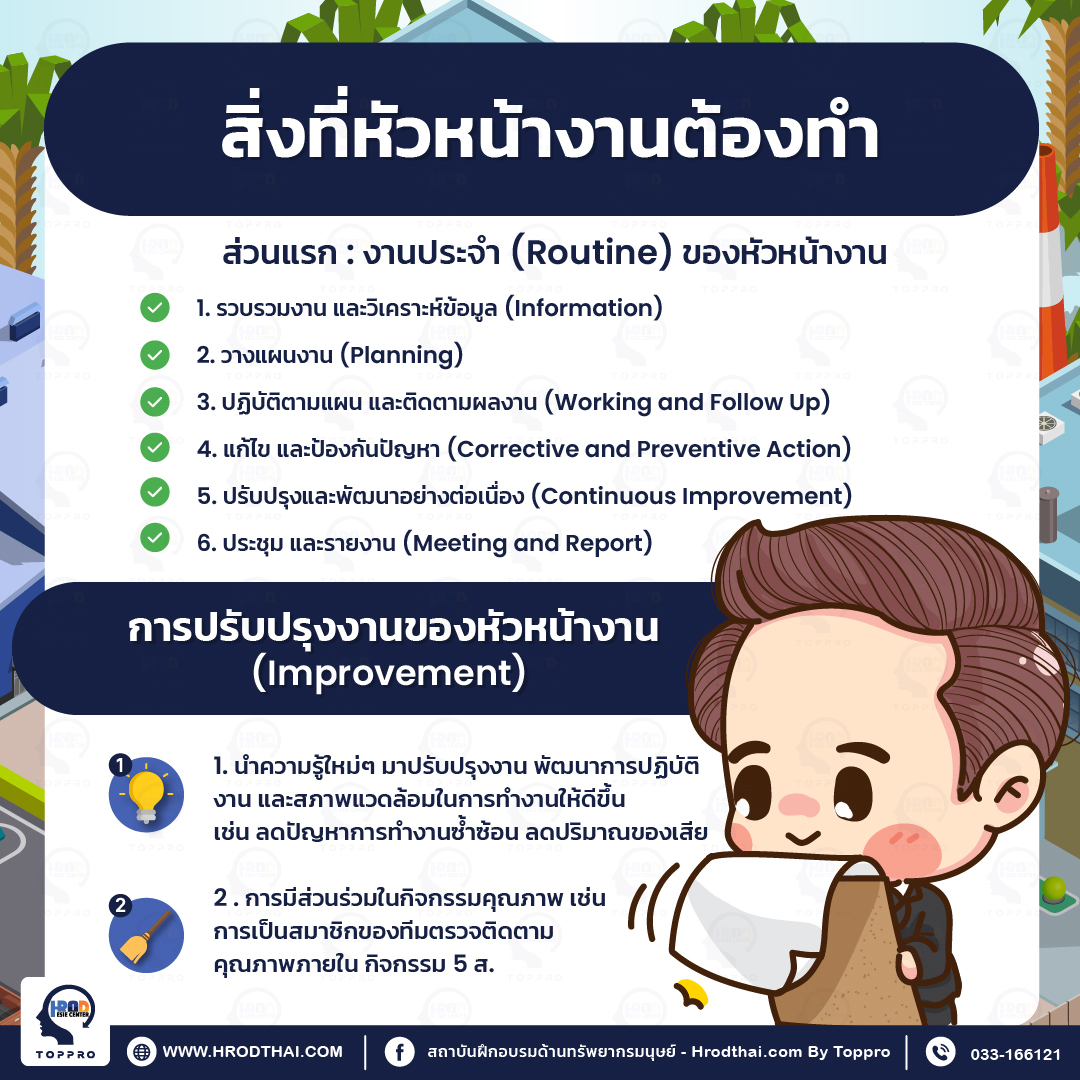 สิ่งที่หัวหน้างานต้องทำ