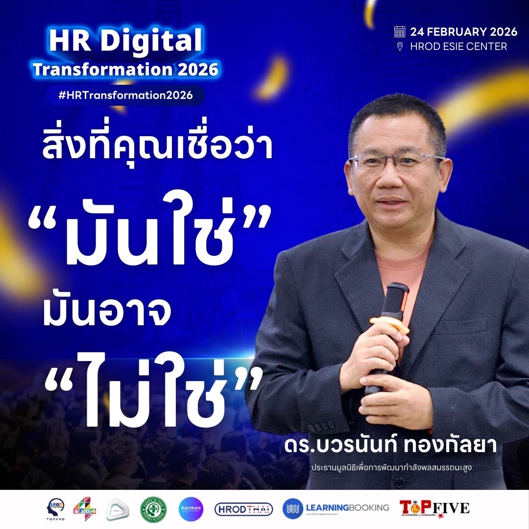 HR Digital Transformation 2026 Presented by TOPPRO