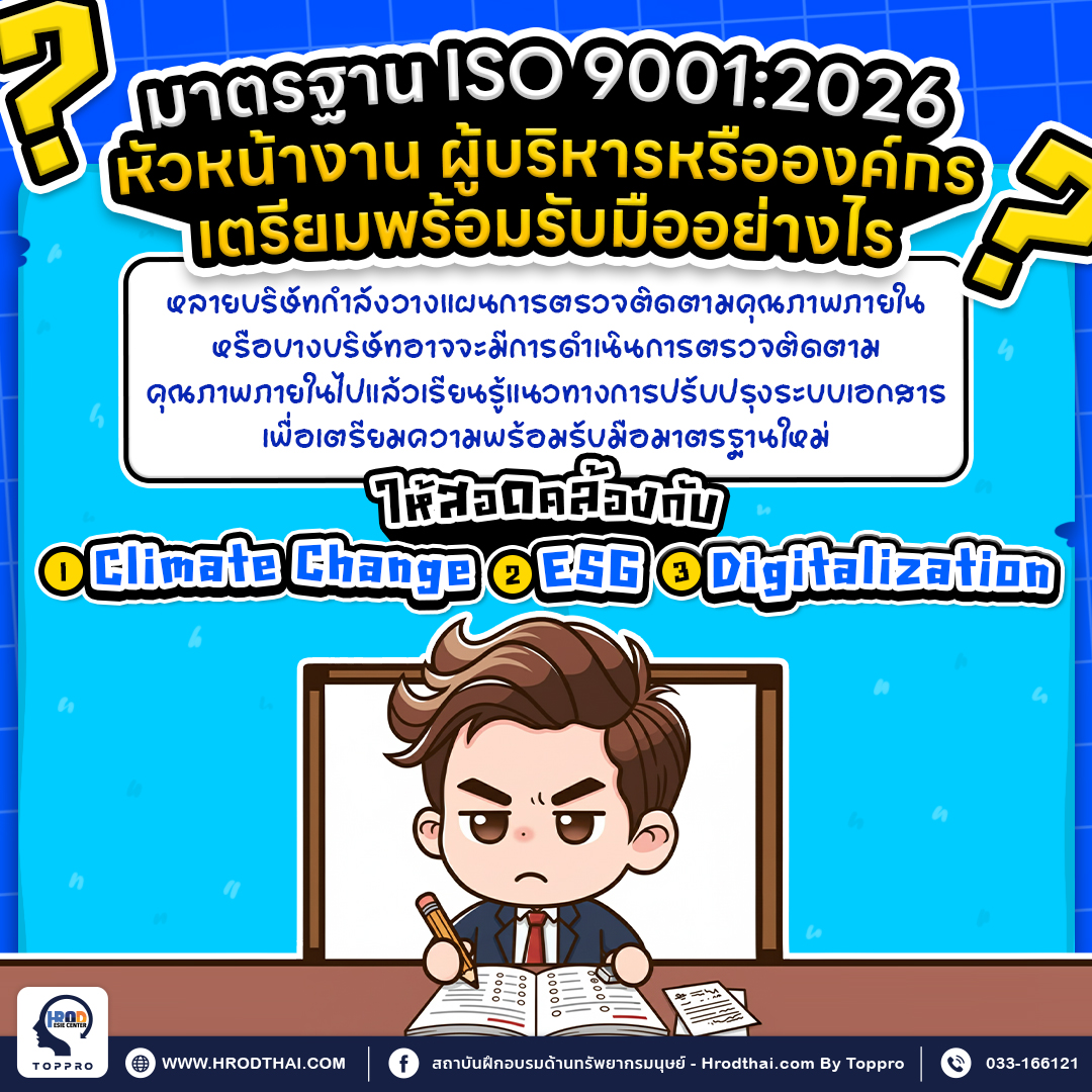 การบูรณาการแนวคิด Climate Change, ESG และ Digitalization