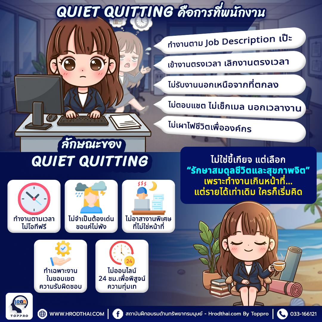 Quiet Quitting ภาวะหมดใจแต่ตัวยังอยู่