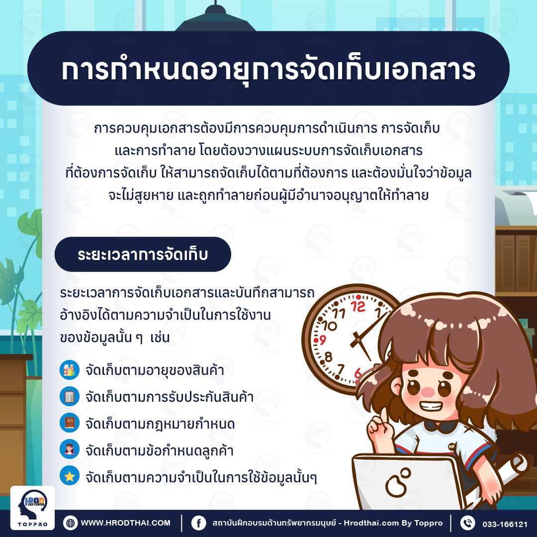 การกำหนดอายุการจัดเก็บเอกสาร