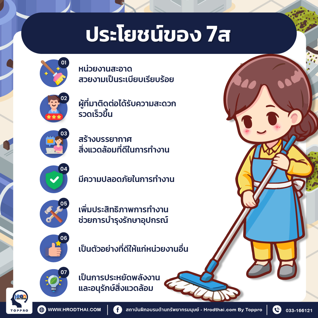 ประโยชน์ของ 7ส