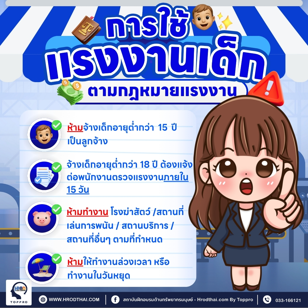 การใช้แรงงานเด็กตามกฎหมายแรงงาน