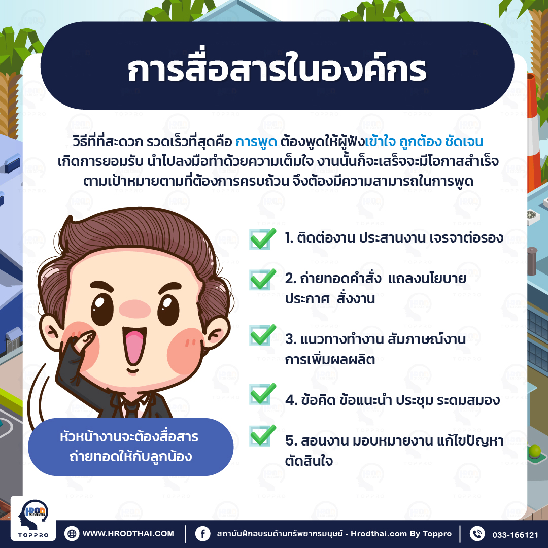 การสื่อสารในองค์กร