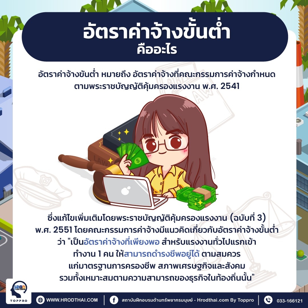 อัตราค่าจ้างขั้นต่ำ คืออะไร? ทำไมถึงสำคัญ?