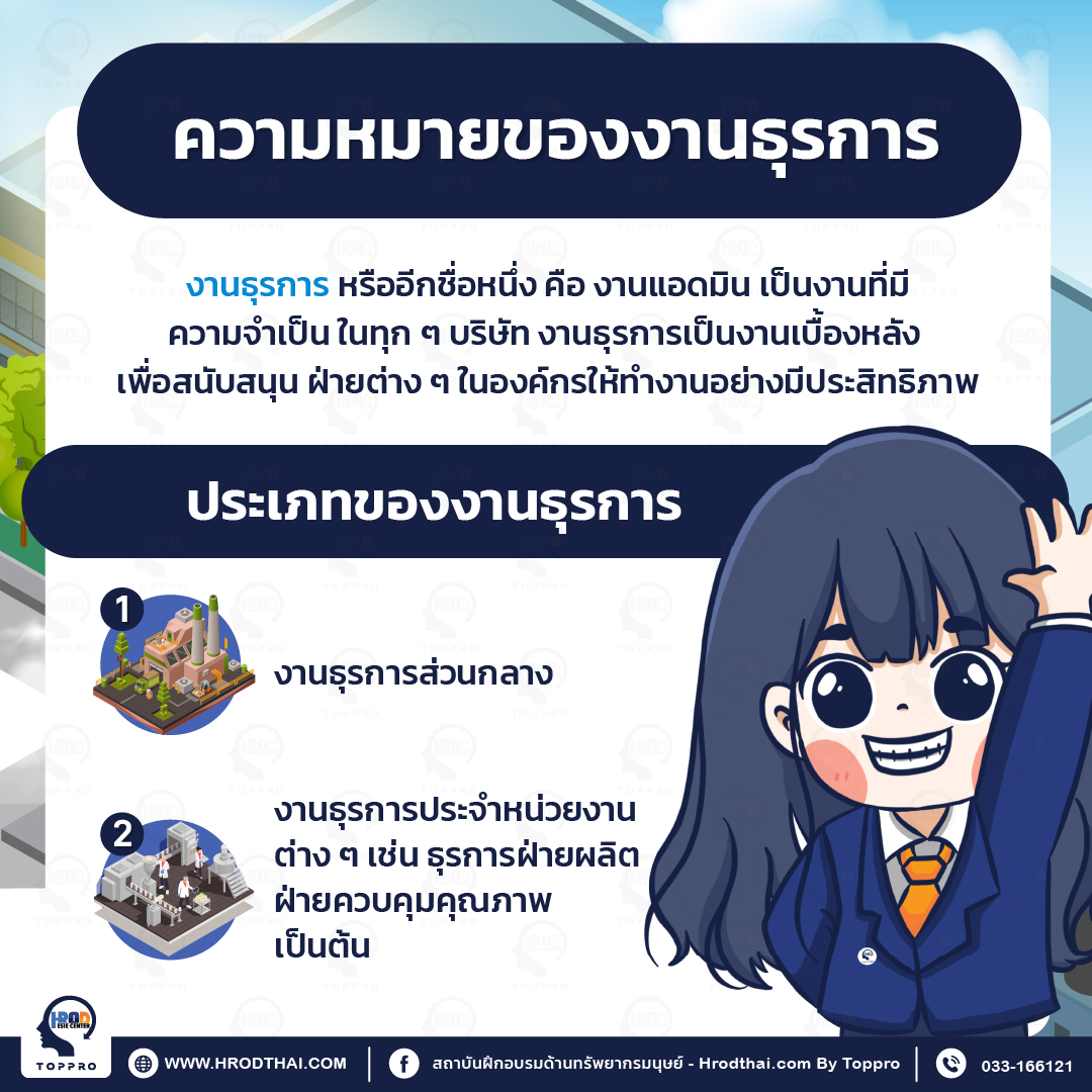 ความหมายของงานธุรการ