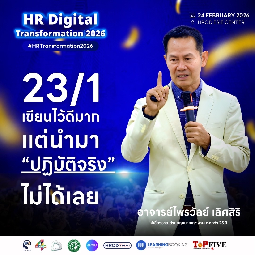 HR Digital Transformation 2026 Presented by TOPPRO
