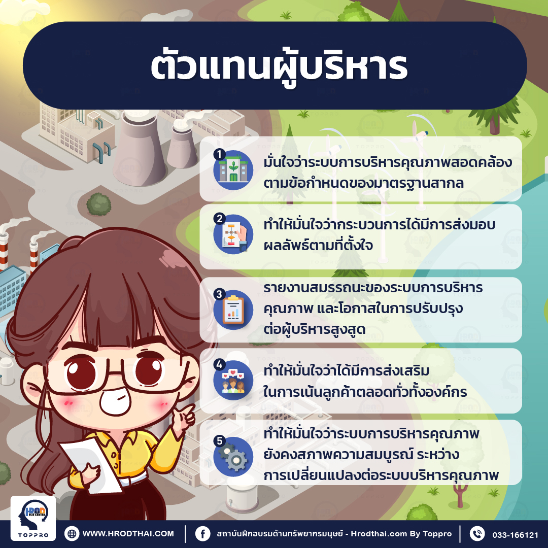 ตัวแทนผู้บริหาร