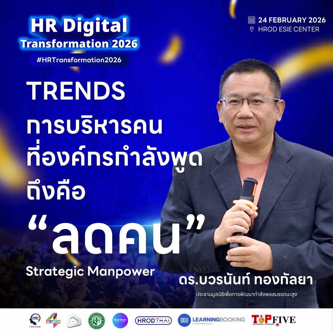 HR Digital Transformation 2026 Presented by TOPPRO