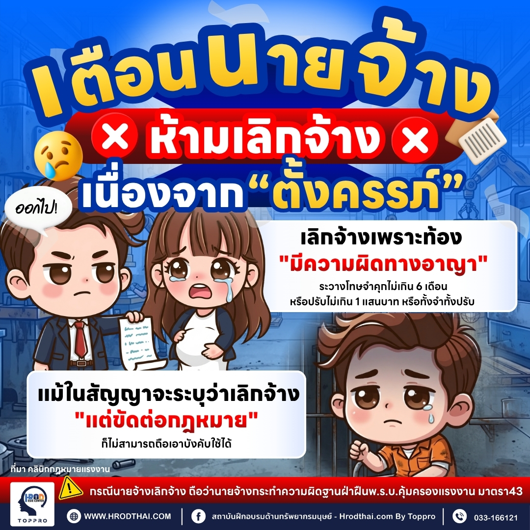 คนท้อง เลิกจ้างได้ไหม