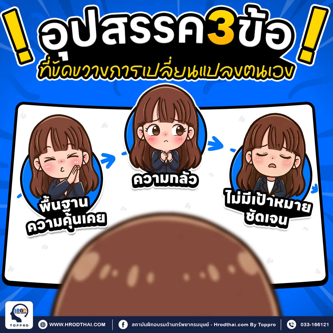 อุปสรรคที่ทำให้คนไม่เกิด Ownership