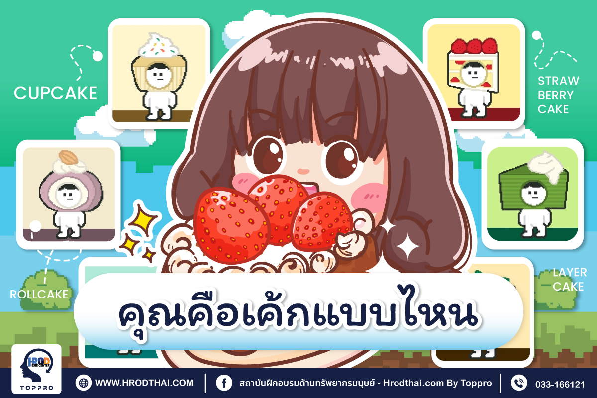 คุณคือเค้กแบบไหน cakeresume คือ