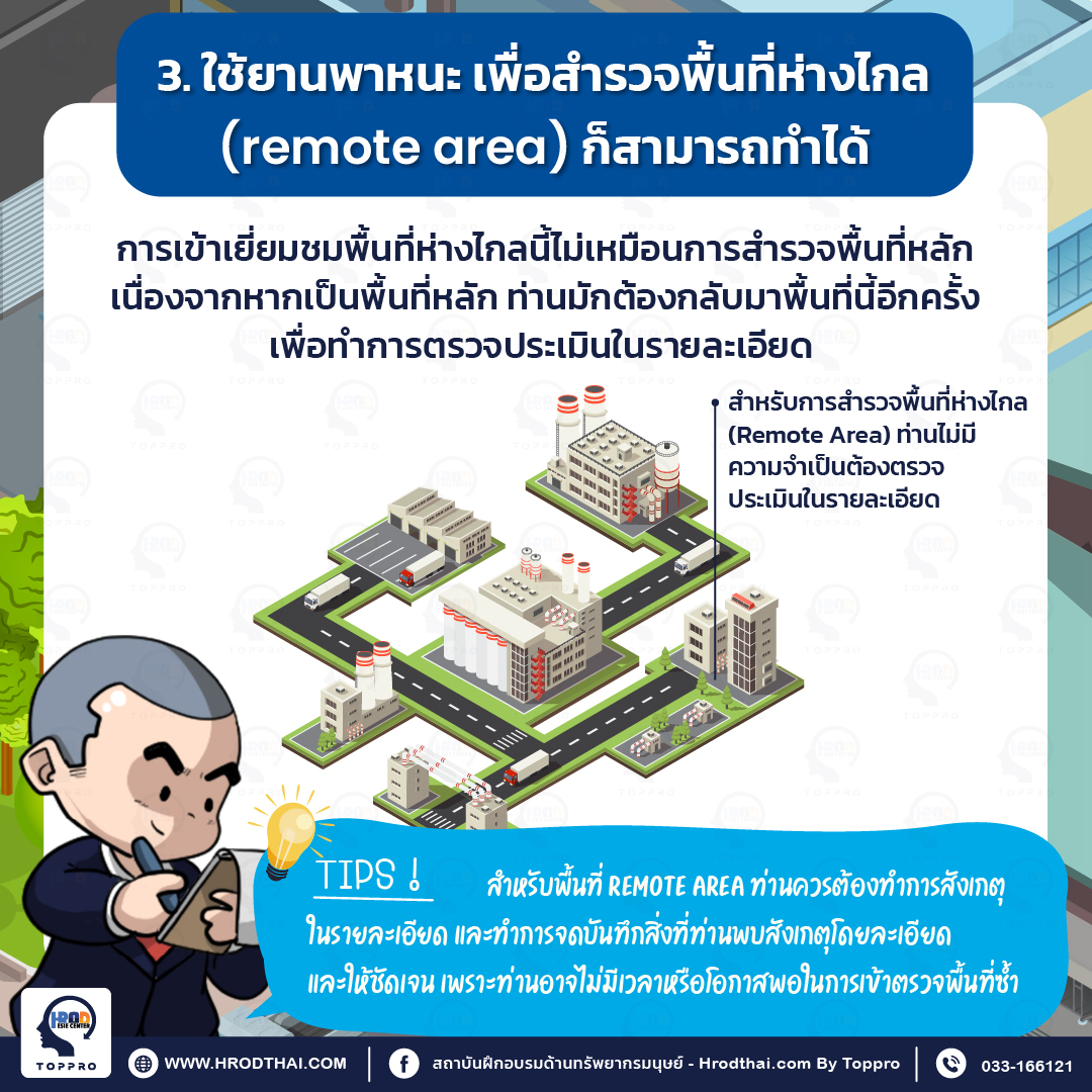 3. ใช้ยานพาหนะ เพื่อสำรวจพื้นที่ห่างไกล (remote areas) ก็สามารถทำได้