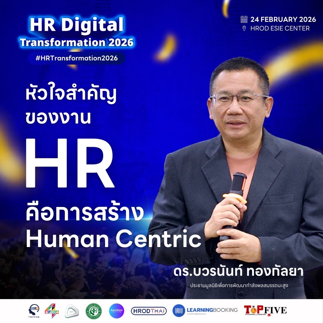 HR Digital Transformation 2026 Presented by TOPPRO
