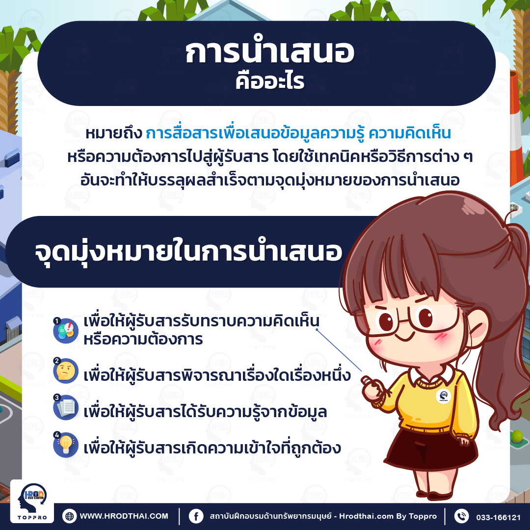 การนำเสนอ คืออะไร