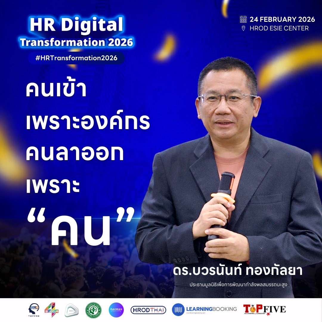 HR Digital Transformation 2026 Presented by TOPPRO