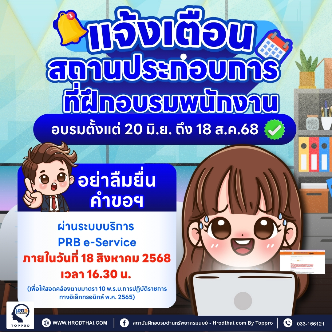 กรณีฝึกตามประกาศฉบับเดิม (20 มิ.ย. - 18 ส.ค. 68)