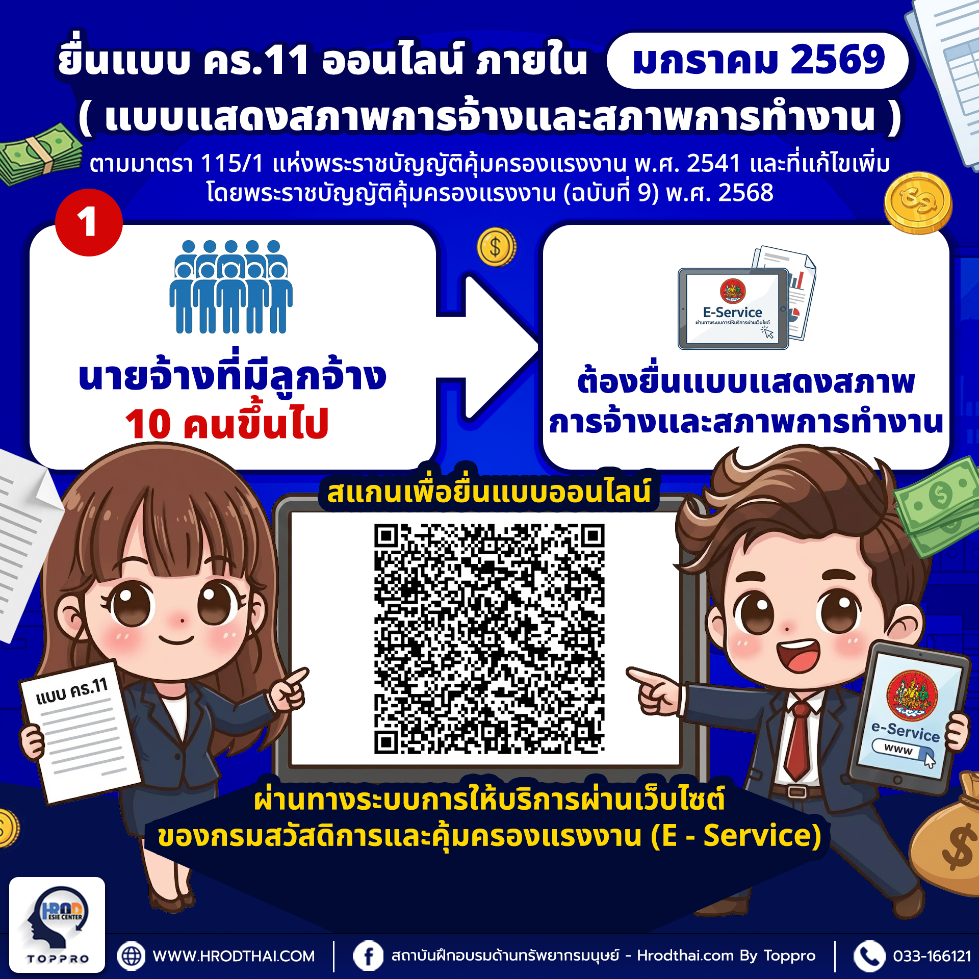 นายจ้างที่มีลูกจ้างตั้งแต่ 10 คนขึ้นไป จำเป็นต้องให้ความสำคัญเป็นพิเศษ