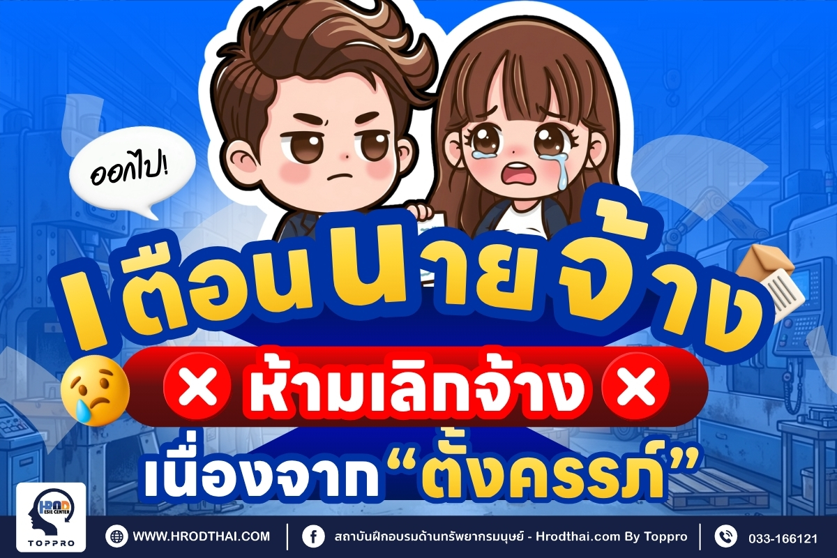 คนท้อง เลิกจ้างได้ไหม