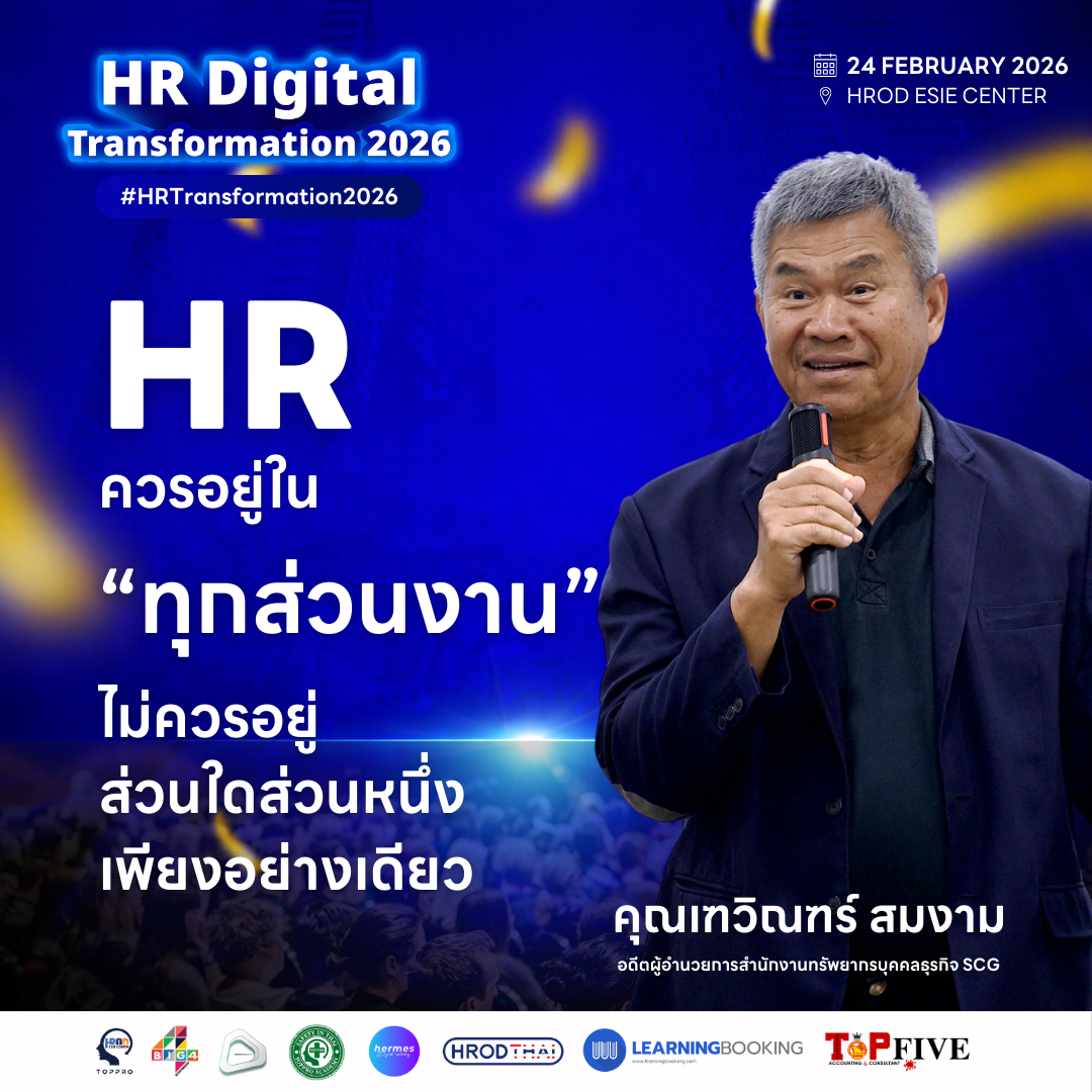 HR Digital Transformation 2026 Presented by TOPPRO