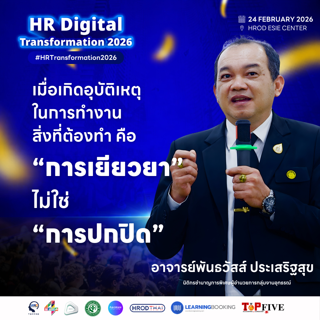 HR Digital Transformation 2026 Presented by TOPPRO